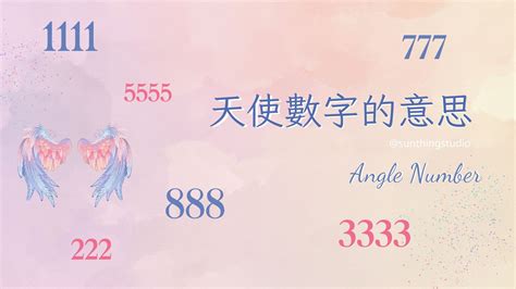 66數字|天使數字解析│天使數字是什麼？看到「111」、「222。